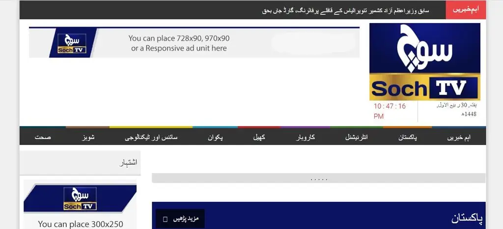 soch tv news